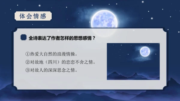 第三单元 课外古诗词诵读【2022-2023统编版七上语文高品备课（课件）】(共50张PPT)