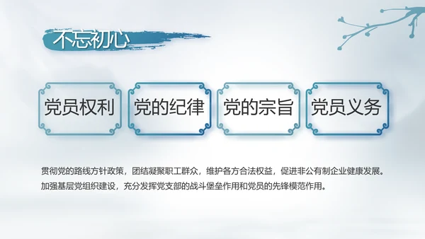 党建党风廉政建设文化反腐斗争PPT