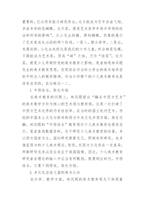 少儿美术教育论文.docx