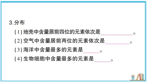 【同步默记本】人教版化学九上 第三单元 物质构成的奥秘（课件版）