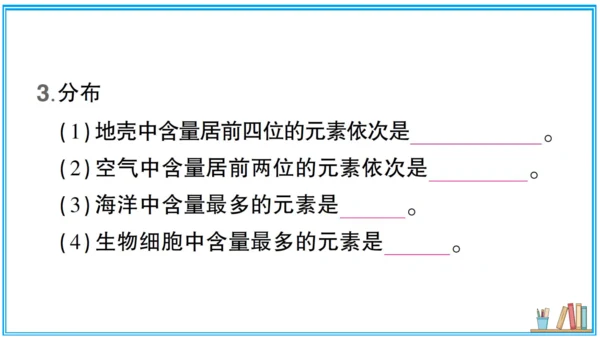 【同步默记本】人教版化学九上 第三单元 物质构成的奥秘（课件版）