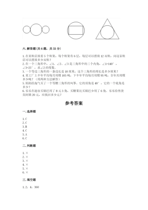 小学四年级下册数学期末测试卷含答案【巩固】.docx