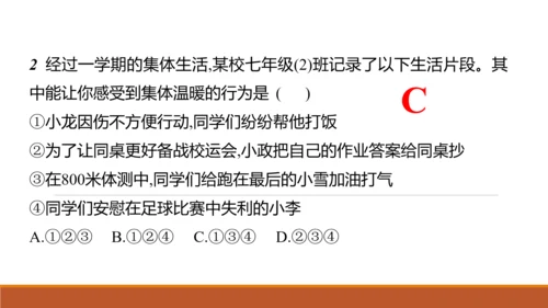 （核心素养目标）7.1集体生活成就我 课件(共25张PPT)