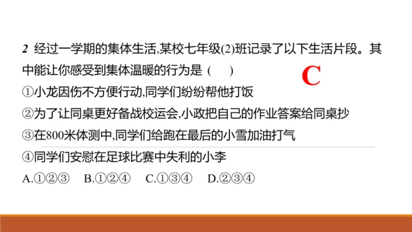 （核心素养目标）7.1集体生活成就我 课件(共25张PPT)