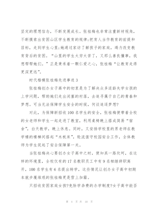 教师党员学习时代楷模张桂梅先进事迹心得5篇.docx