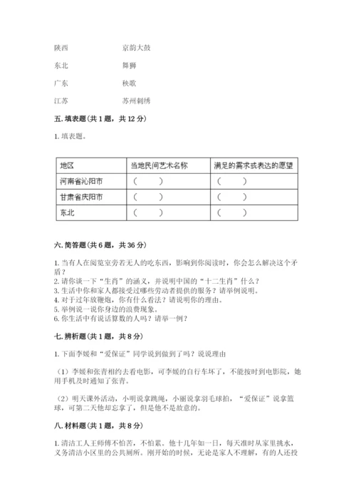 部编版道德与法治四年级下册 期末测试卷（全国通用）.docx