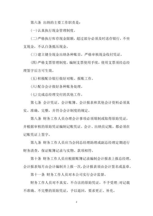 008财务管理制度.docx