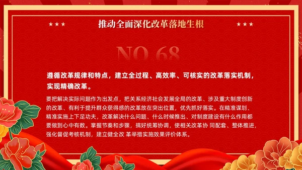 红色复古国潮版学习纲要全面深化改革开放党课ppt党建