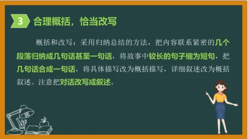 统编版语文五年级上册 第三单元习作： 缩写故事课件