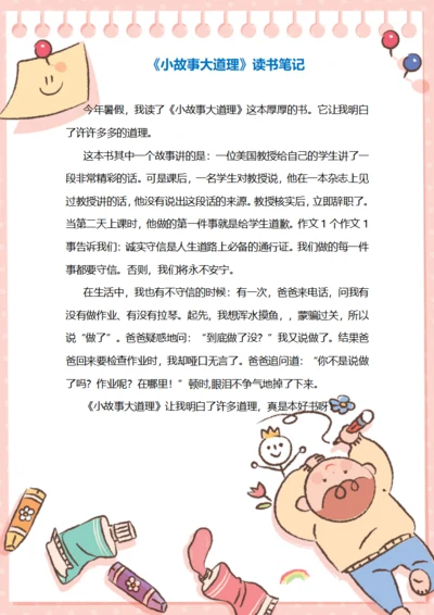 小故事大道理读书笔记
