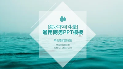 绿色商务工作总结商业计划书PPT案例