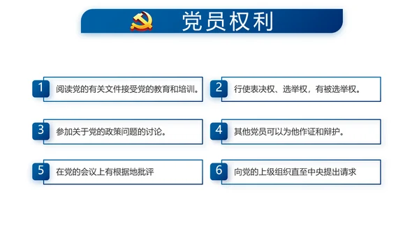 蓝色党建党支部年终工作总结述职报告动态PPT