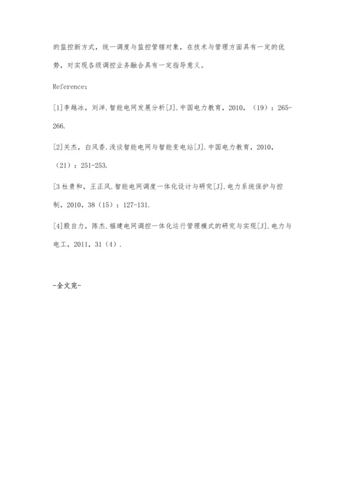 智能电网调度与监控一体化运行模式新思考.docx