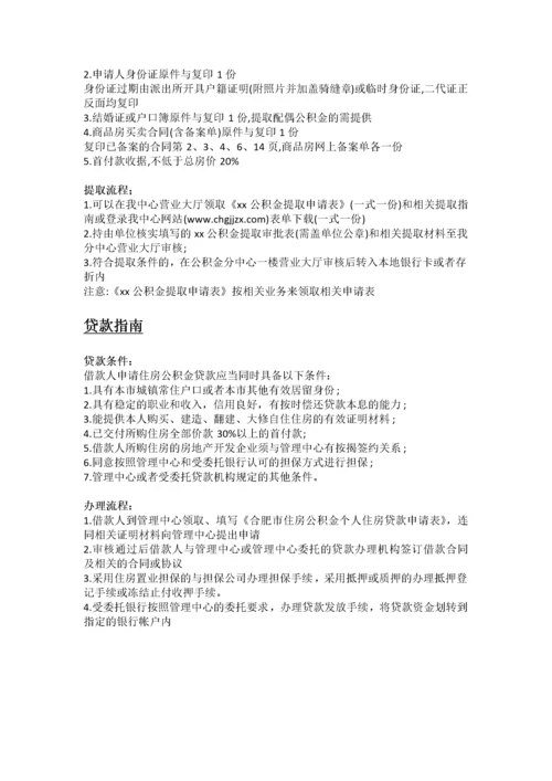巢湖市五险一金办事指南.docx