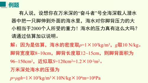 人教版（2024）物理八年级下册9.2液体的压强课件（46张PPT)