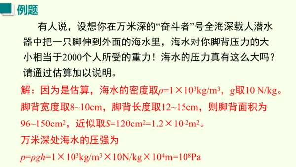 人教版（2024）物理八年级下册9.2液体的压强课件（46张PPT)