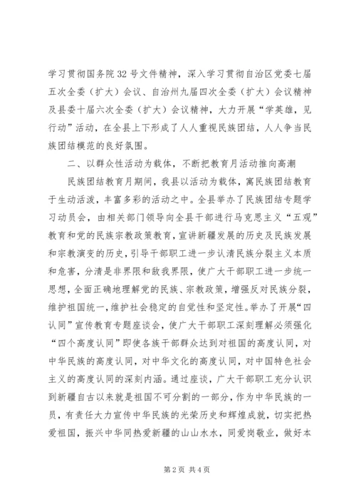 学习民族团结教育月活动的心得体会 (2).docx