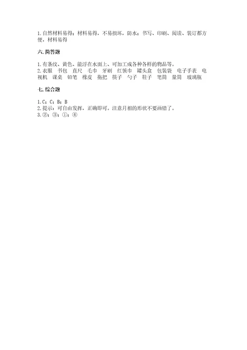 教科版科学二年级上册第二单元《材料》测试卷及完整答案（网校专用）