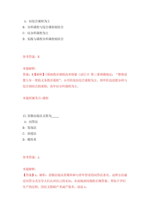 四川省武胜县中心镇人民政府公开招考3名公益性岗位人员强化模拟卷第0次练习