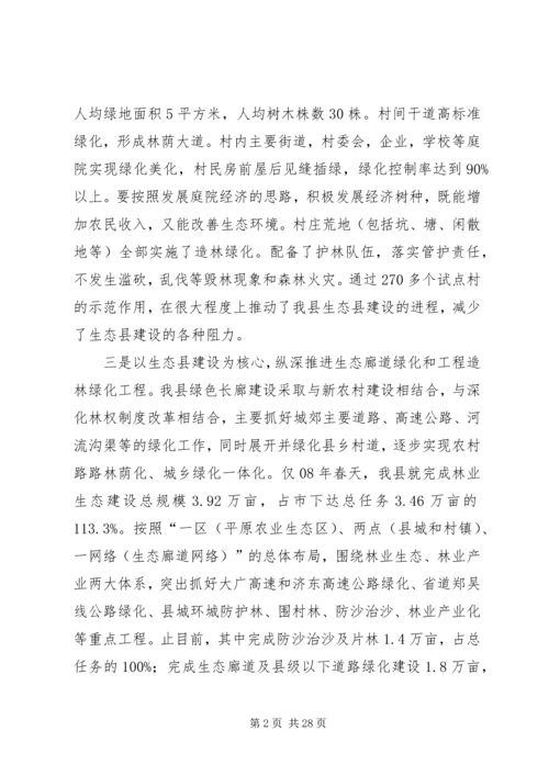 县林业局促进城乡绿化一体化建设情况汇报.docx