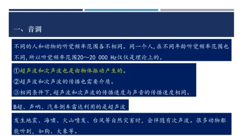 八年级物理上册同步精品备课一体化资源（人教版2024）2.2声音的特性（课件）41页ppt