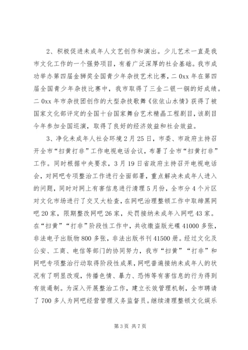 以人为本,营造良好的文化环境促进未成年人思想道德建设.docx