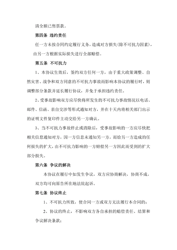 演出门票代售合同书