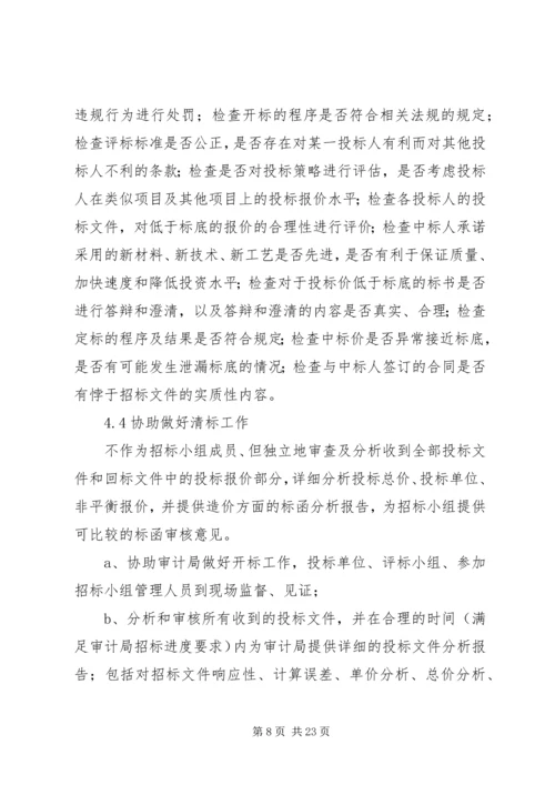 路全过程跟踪审计实施方案 (3).docx