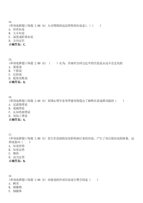 2023年考研心理学专业统考考试全真模拟易错、难点汇编VI含答案精选集5