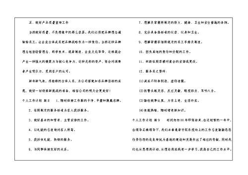 个人工作计划模板汇总10篇