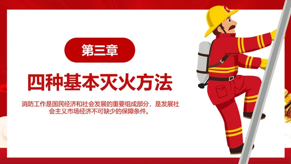 政府部门消防安全培训PPT模板