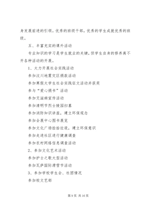 先进班集体事迹材料 (12).docx