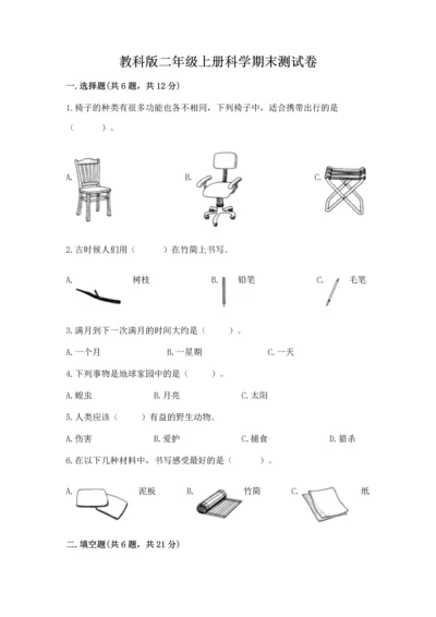 教科版二年级上册科学期末测试卷附答案【巩固】.docx