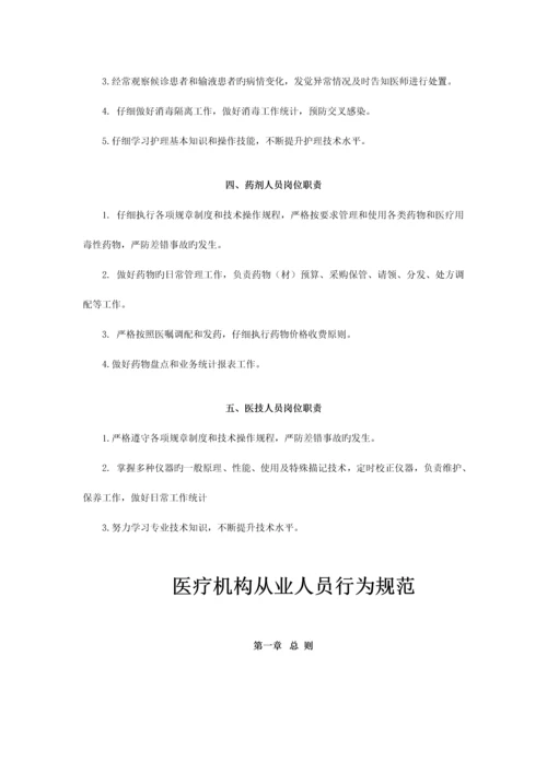 门诊部诊所管理制度汇编含口腔知情同意书.docx
