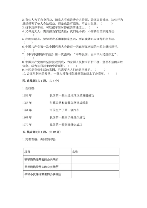 部编版五年级下册道德与法治期末测试卷精品（全国通用）.docx