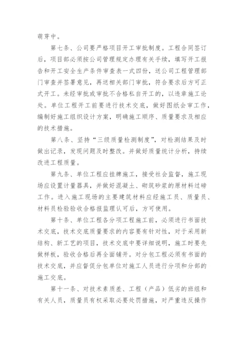 建筑公司质量管理制度.docx