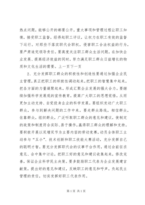 校长在职工代表大会上的讲话 (3).docx