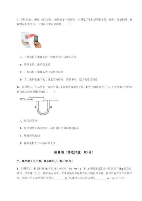 小卷练透四川德阳外国语学校物理八年级下册期末考试综合练习试题（解析卷）.docx