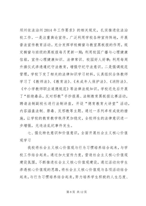 学校特色工作汇报 (2).docx