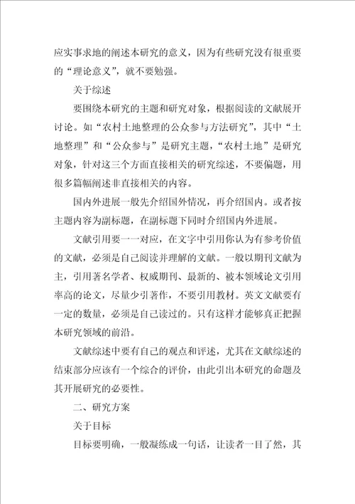 开题报告拟解决的问题