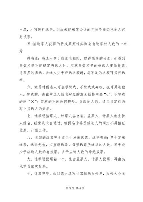 支部党员大会选举程序[5篇].docx