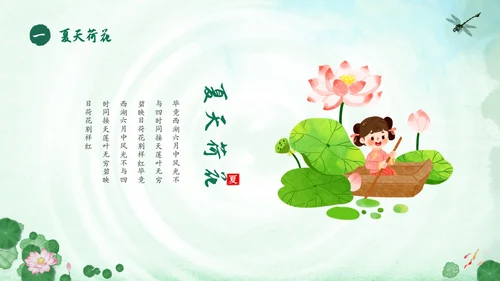 绿色荷花荷叶卡通中国风你好夏天PPT