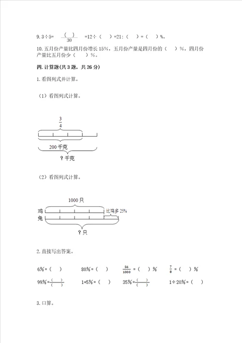 苏教版六年级上册数学第六单元 百分数 练习题加答案黄金题型