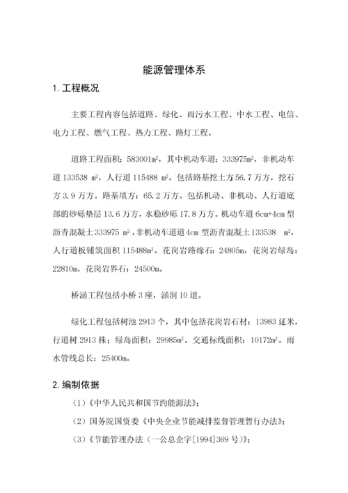 能源管理体系方案.docx