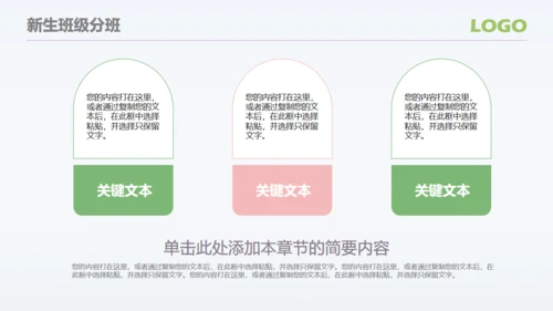 新学期开学典礼教学工作汇报通用PPT模板