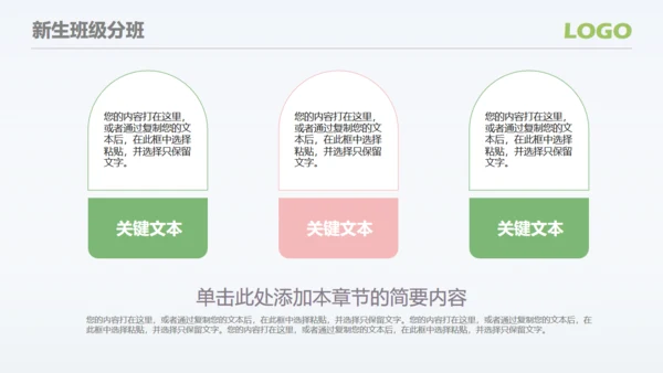 新学期开学典礼教学工作汇报通用PPT模板