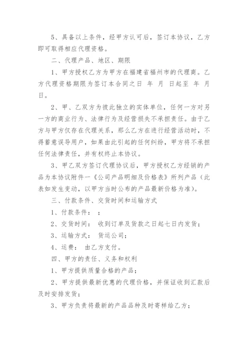 代理商协议书_1.docx