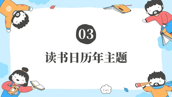 教学知识掌握阅读技巧世界读书日模板