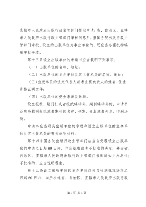 成立党总支条件 (5).docx