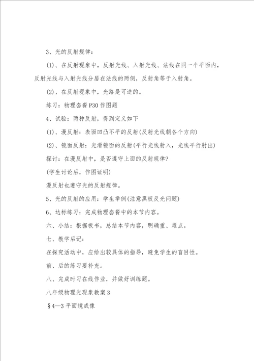 八年级物理光现象教案